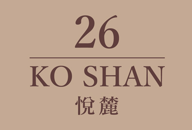 悅麓 26 Ko Shan - 紅磡高山道26號 紅磡